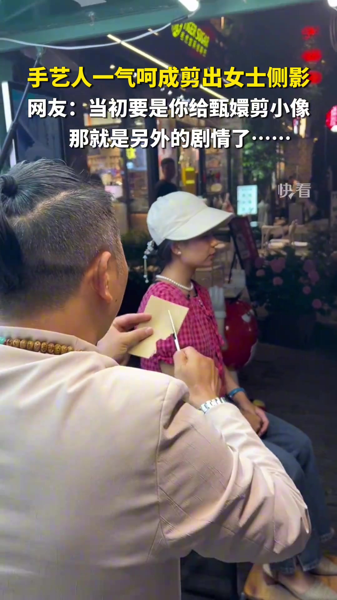 太牛了！手艺人一气呵成剪出 女士侧影