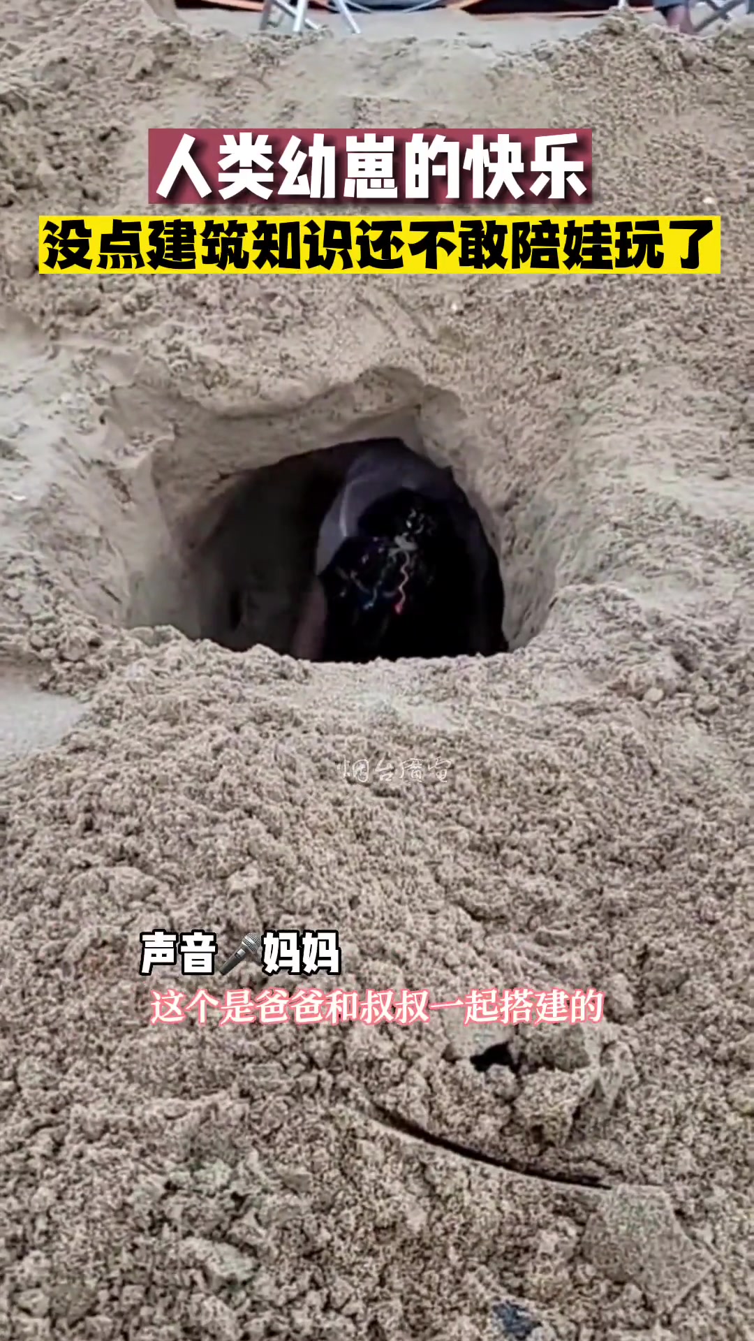 没点建筑知识还不敢陪孩子玩沙子