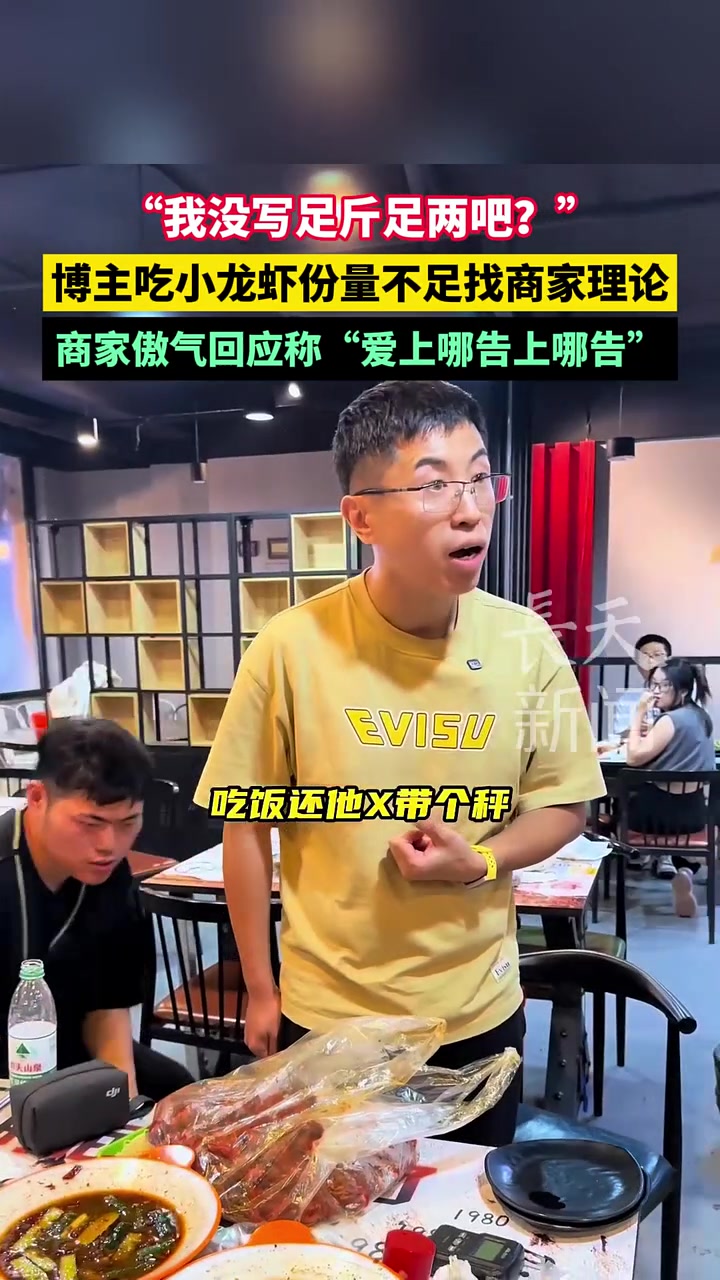 足斤足两是最基本的，这商家。。。