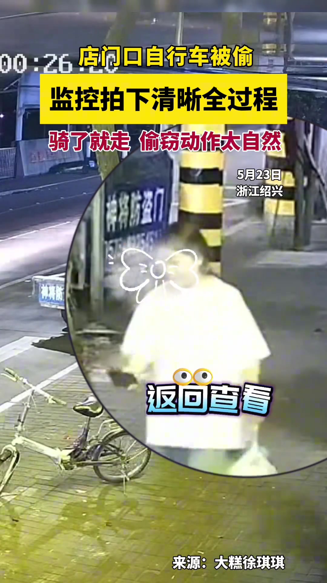 监控拍下自行车被盗全过程 骑了就走 偷窃工作太自然
