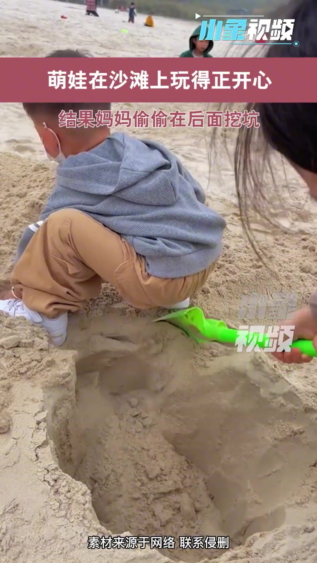 太坑了！萌娃认真玩沙子 不料妈妈在身后偷偷挖坑