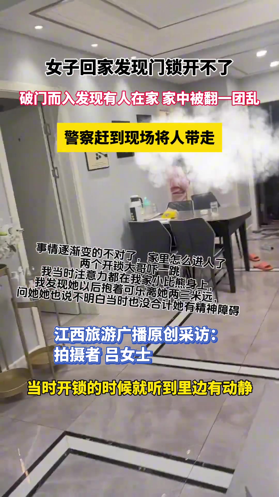 女子回家发现门不开 破门后发现有人在并把家翻乱了