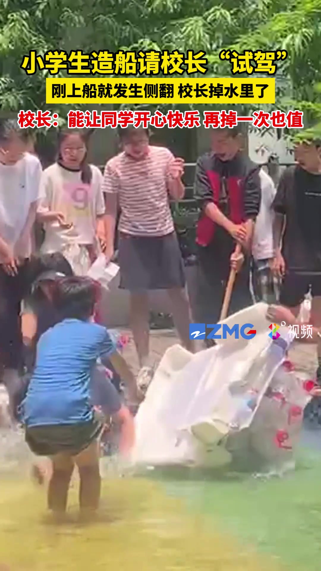 小学生造船请校长“试驾” 刚上船就发生侧翻掉水里了