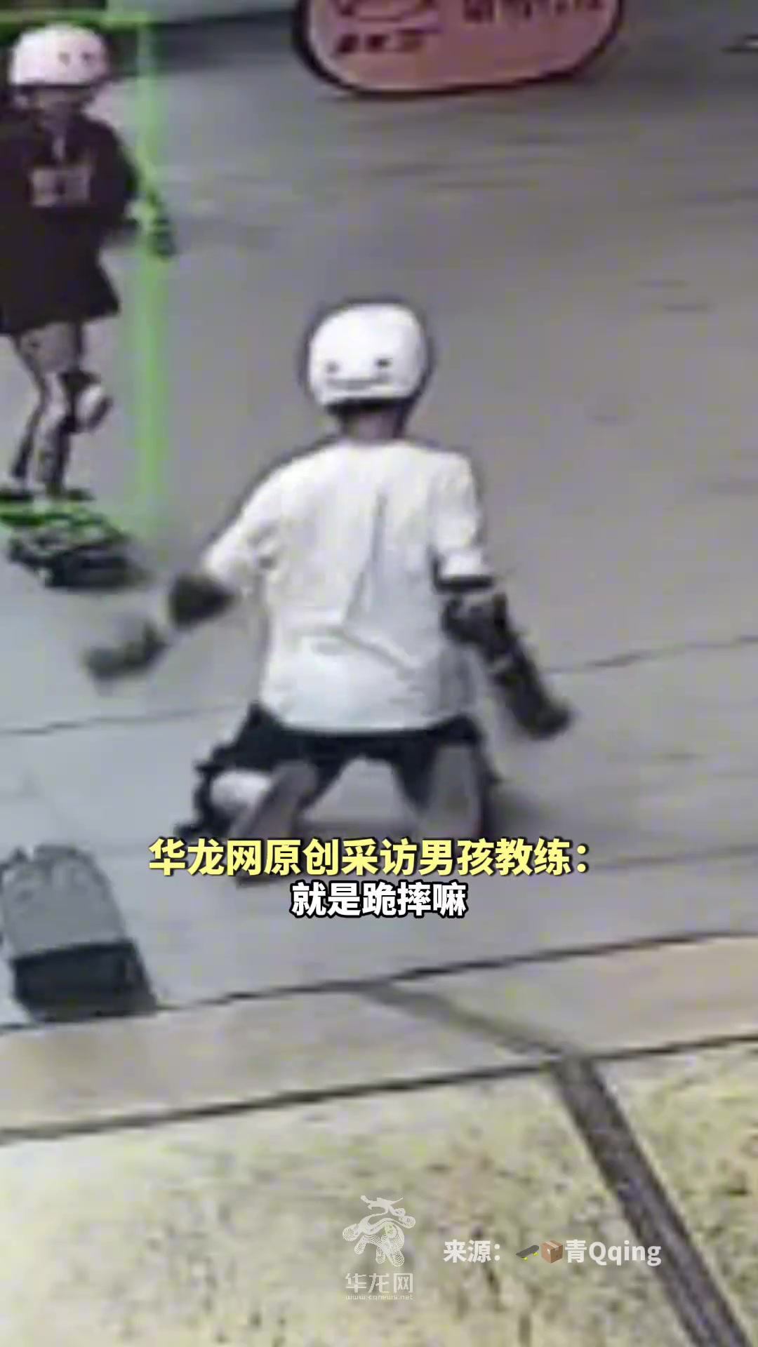 男孩因滑板失误顺势跪摔在女孩前面 把女孩都整不会了