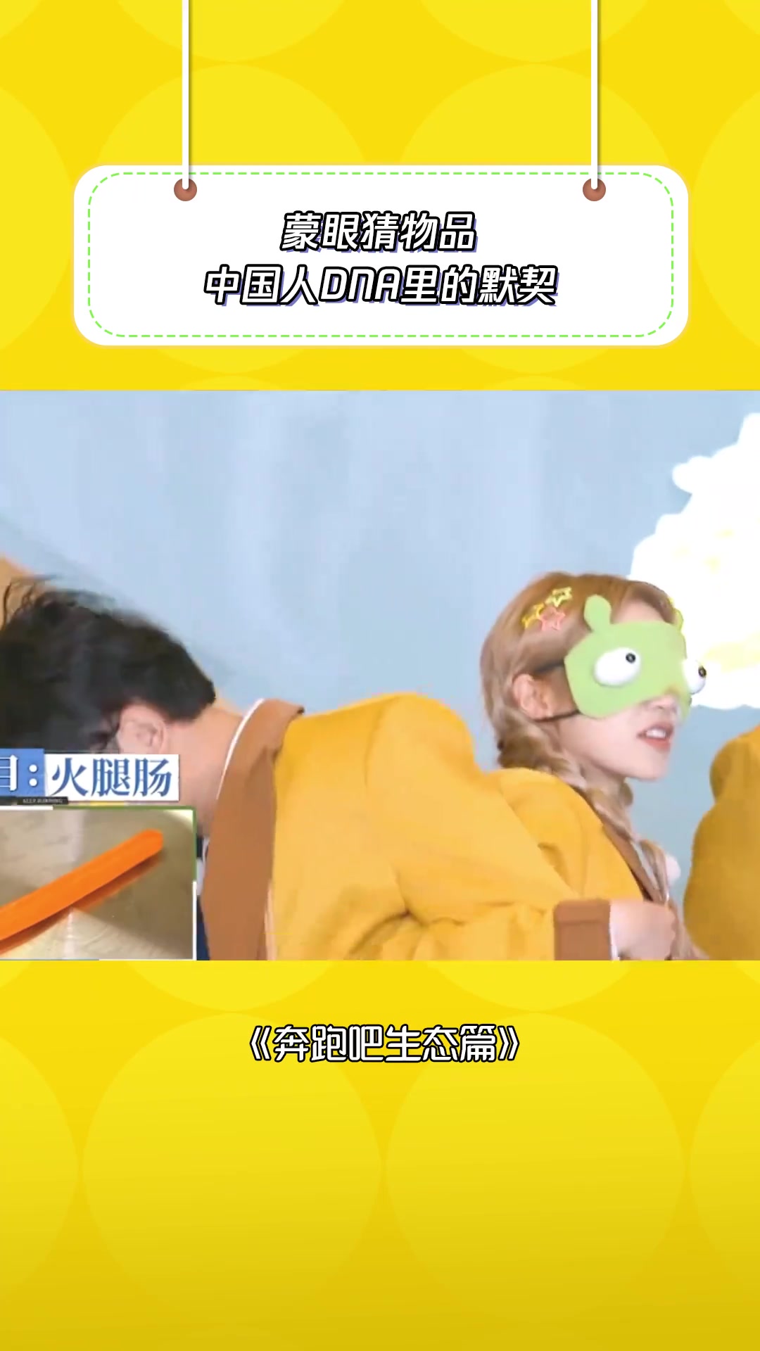 中国人DNA里的默契！