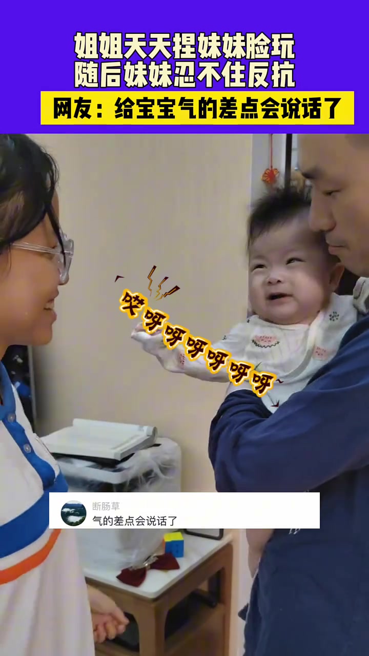 气的要说话！姐姐天天捏妹妹脸玩，随后妹妹忍不住反抗
