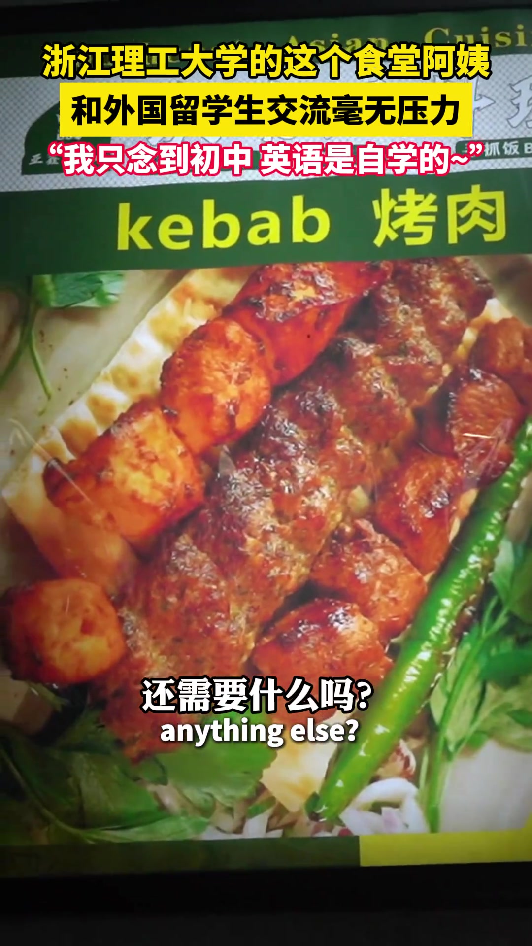 食堂阿姨只念到初中，靠自学和留学生沟通无压力！