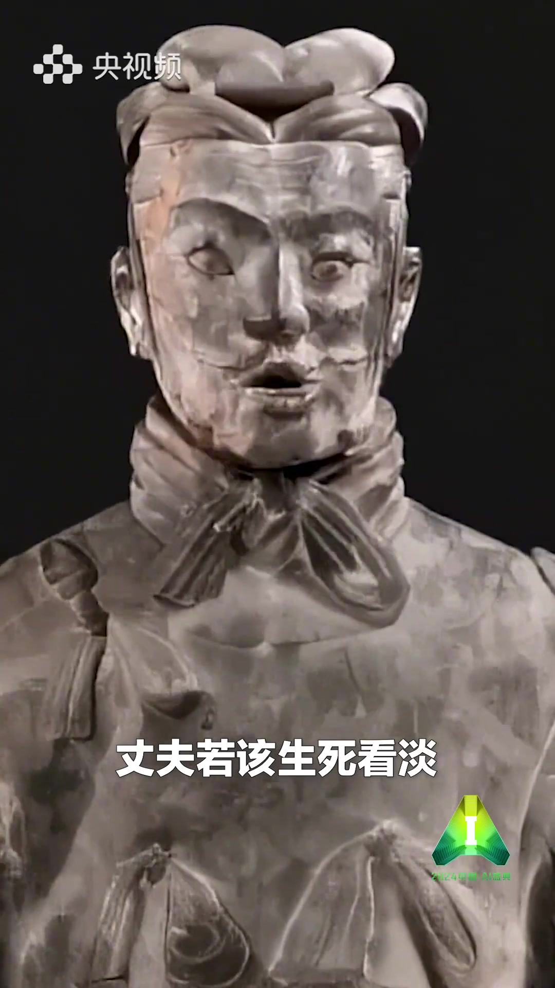董宝石联袂“AI兵马俑”对唱！
