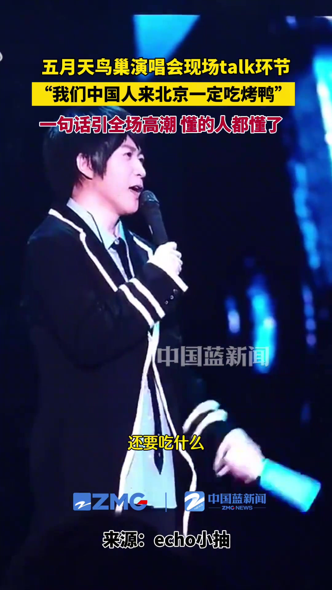 五月天鸟巢演唱会现场一句话引全场高潮！懂的都懂了