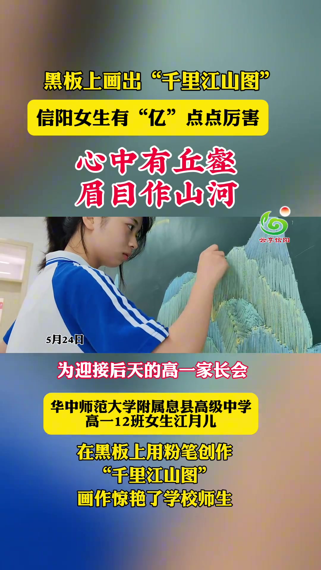 太惊艳！高一女生用粉笔创作“千里江山图”！