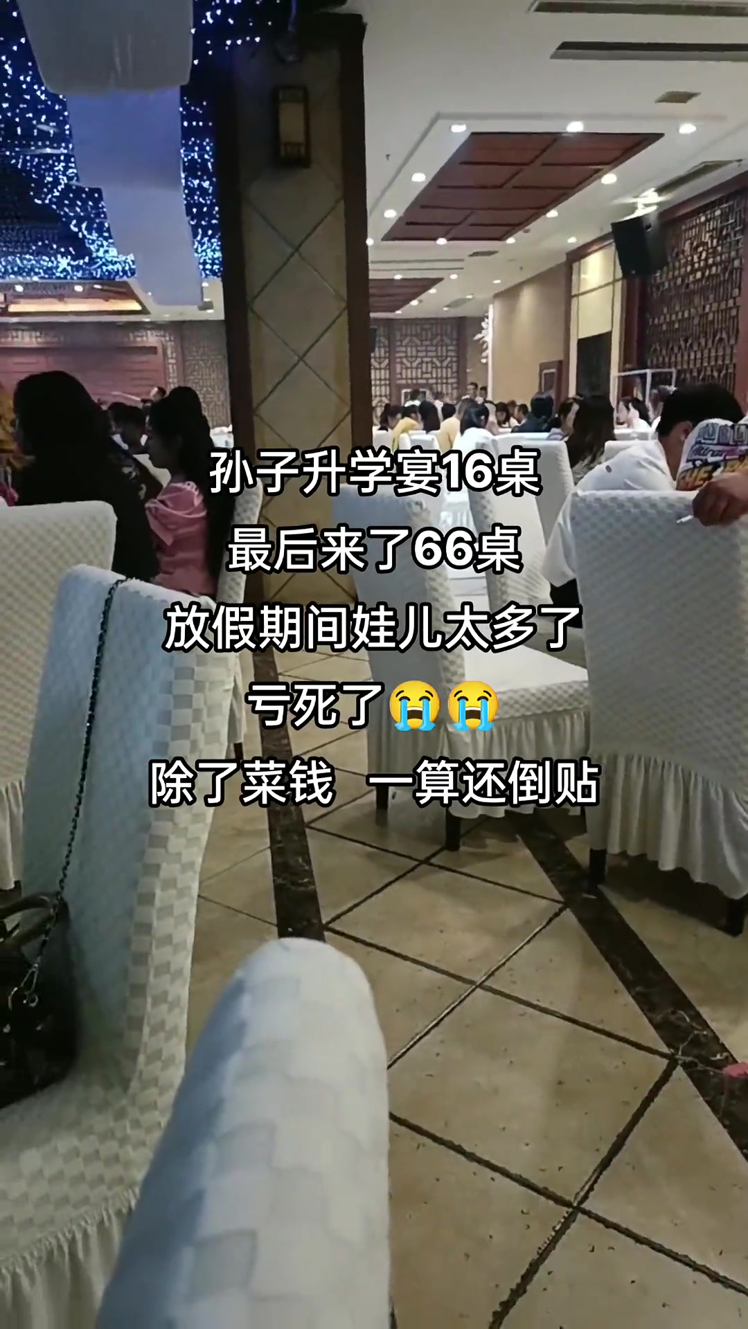 过来人经验：办酒千万不要在孩子放假的时候办