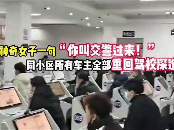 女子凭一己之力，罚了整个小区的老司机