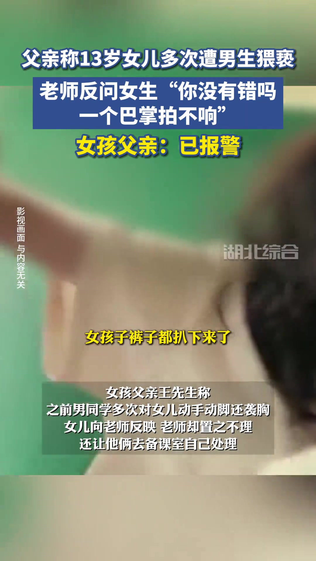 父亲称女儿多次遭男生猥亵 老师反问女生:你没错?一个巴掌拍不响!