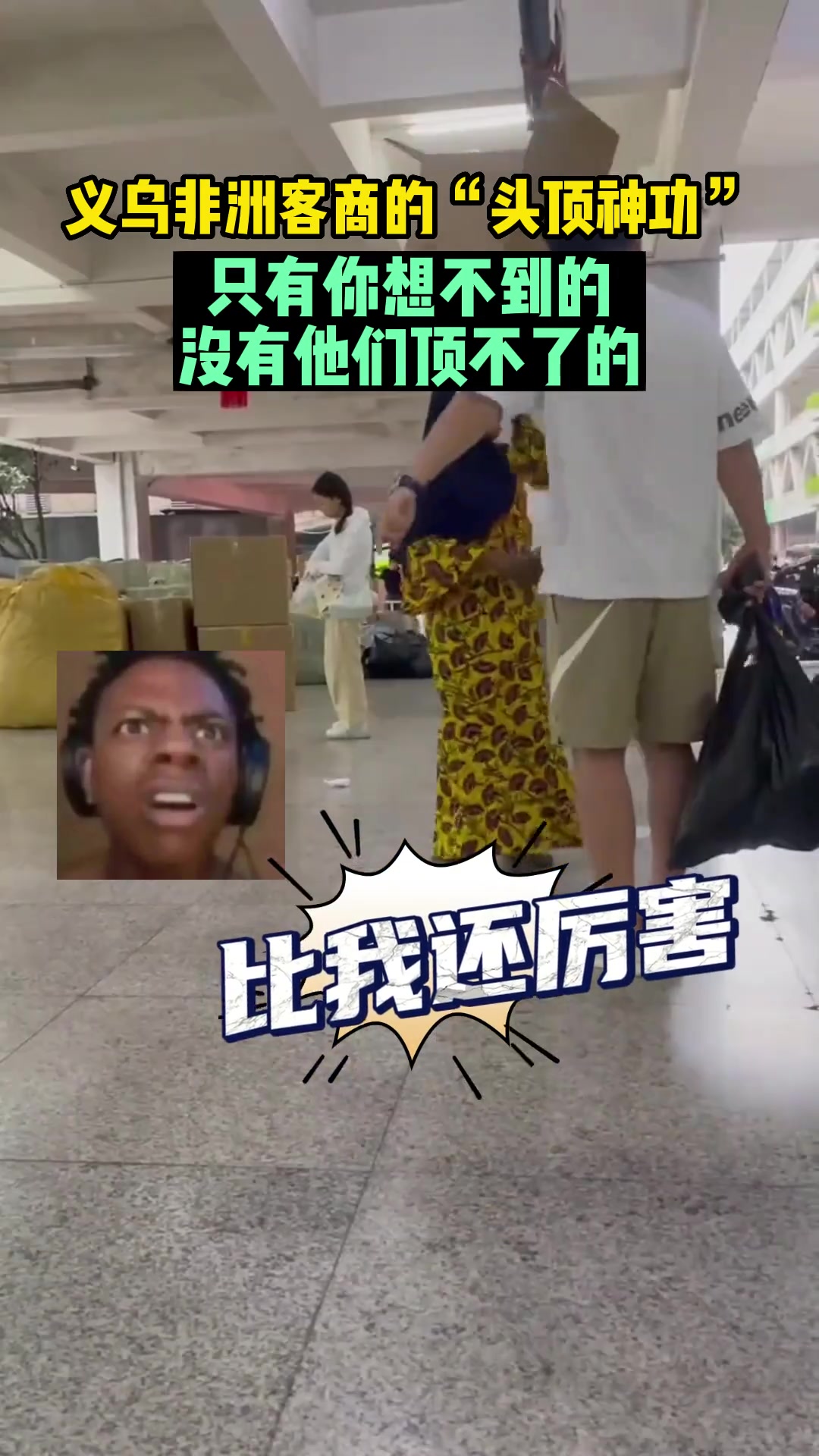 头顶神功！只有你想不到的 没有他们的头顶不了的