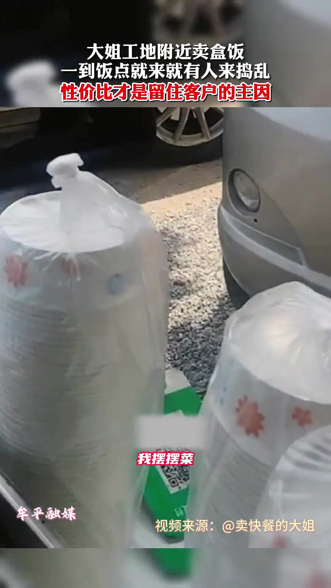 大姐工地附近卖盒饭 一到饭点就来就有人来捣乱