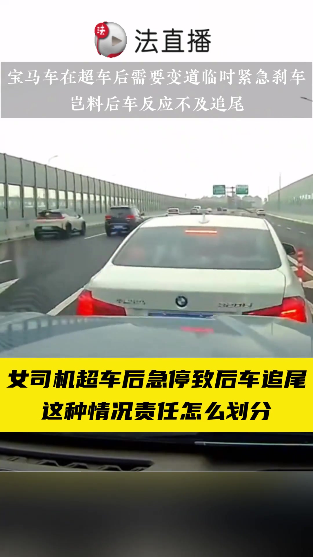 女司机超车后急停致后车追尾 这种情况责任怎么划分