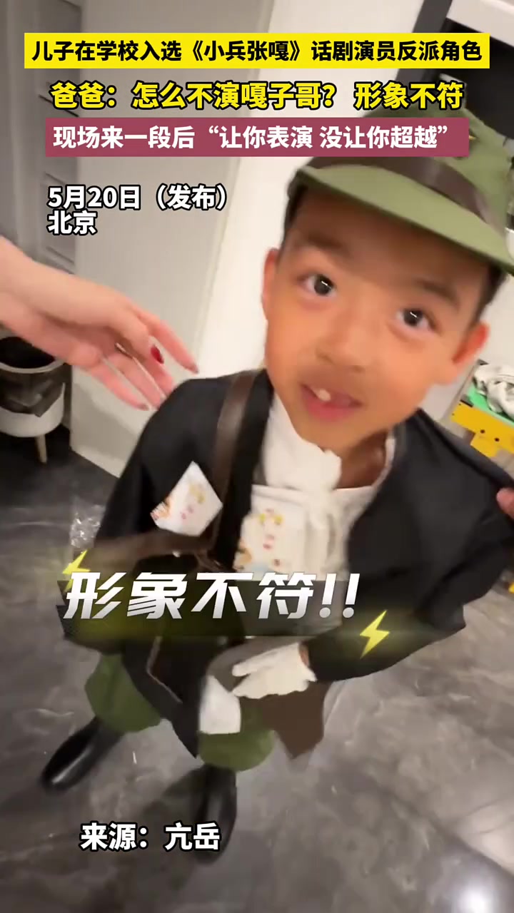 男孩在学校入选《小兵张嘎》话剧演员反派角色