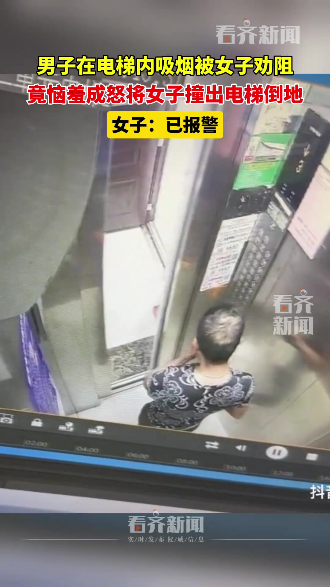 男子电梯内吸烟被女子劝阻，恼羞成怒的他竟将女子...