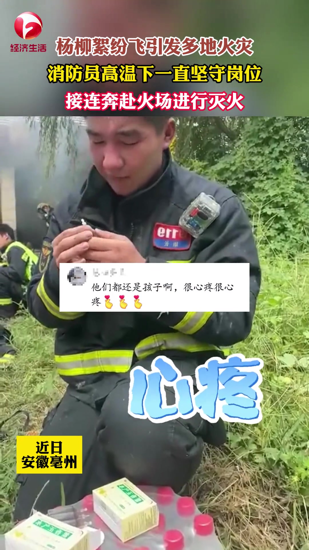 杨柳絮纷飞引发多地火灾，消防员高温下一直坚守岗位