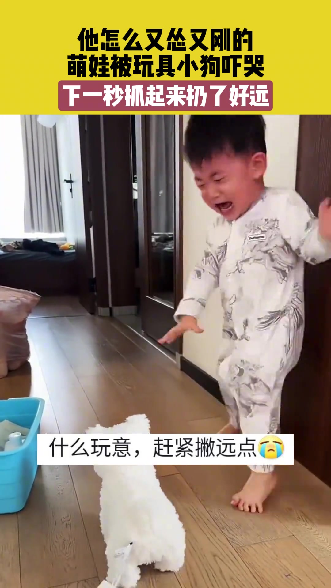 他怎么又怂又刚的，萌娃被玩具小狗吓哭，下一秒......