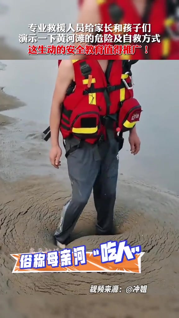 专业人员演示黄河滩的危险以及自救方式