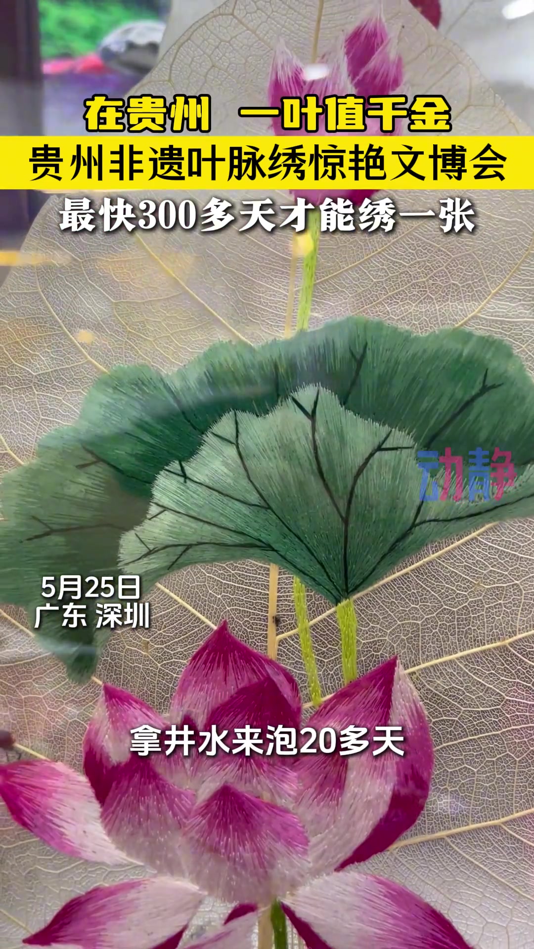 在贵州一叶值千金 贵州非遗叶脉绣惊艳文博会
