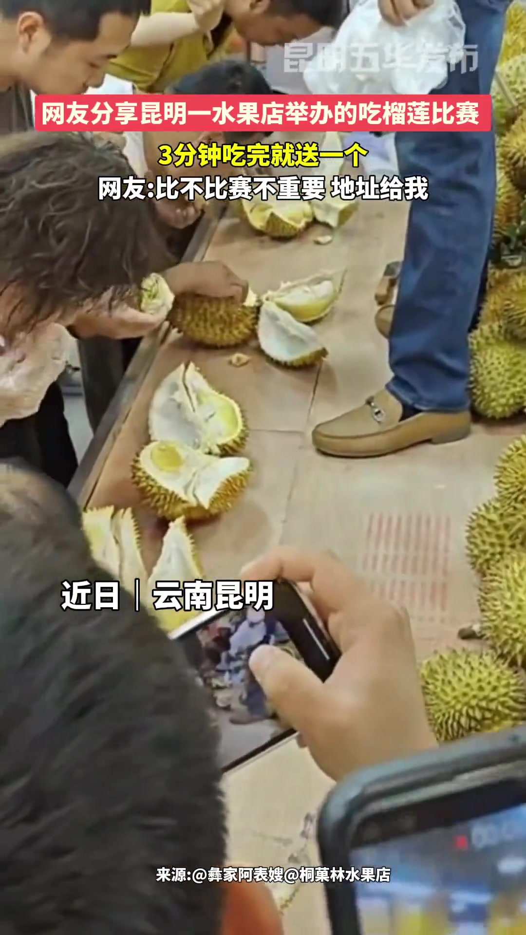 昆明一水果店举办的吃榴莲比赛，3分钟吃完就送一个