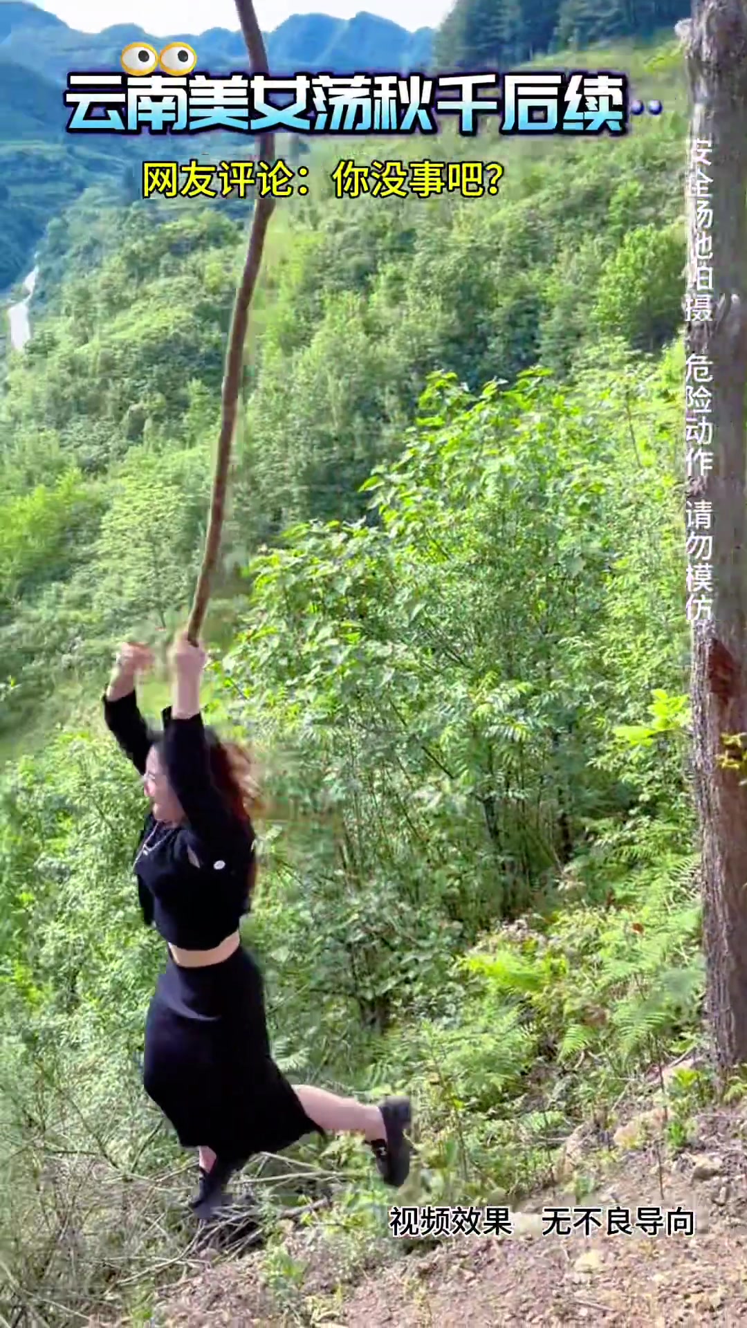 野生荡秋千了解一下？云南美女只打巅峰赛！