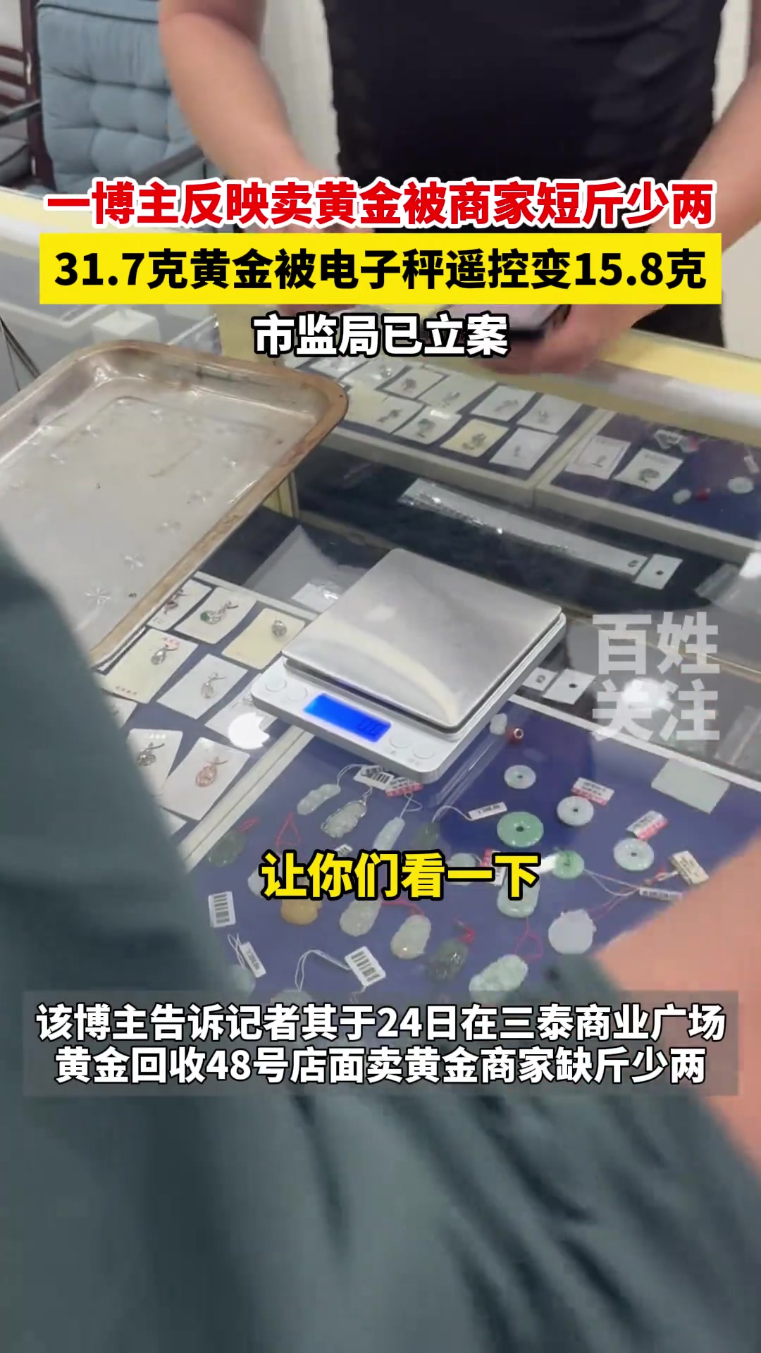 30克黄金上称变成15克？这生意谁敢做啊？！