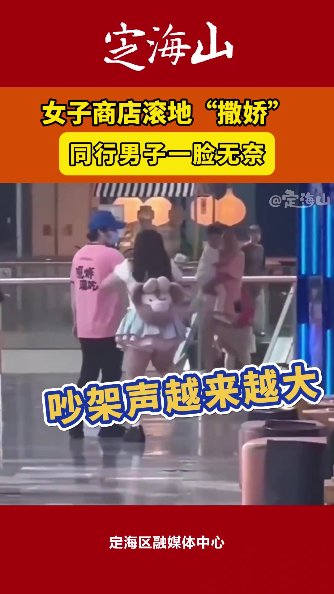 回去就分手！小仙女商场滚地撒娇 男友当场社死