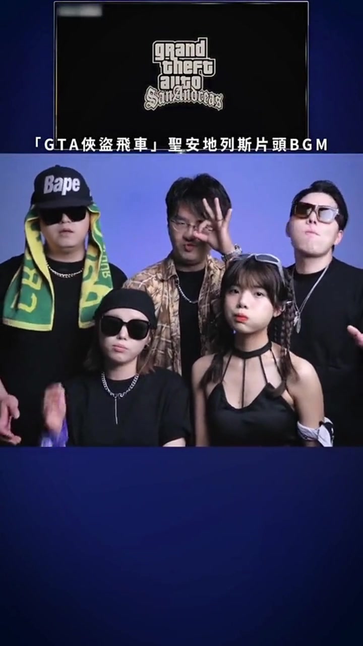 舌头姐太强了！口技模拟GTA经典片头bgm