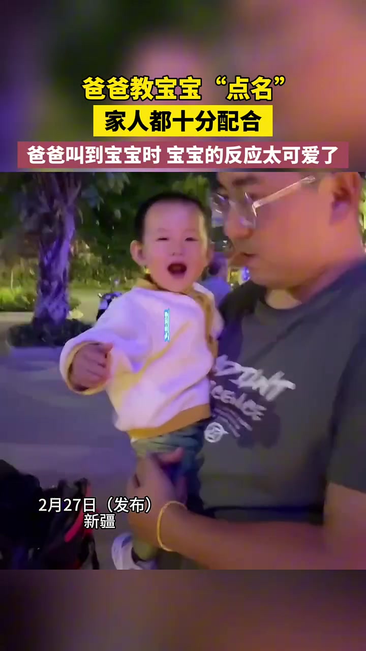 家人们全体以身示范名字应答，宝宝学的太快啦！