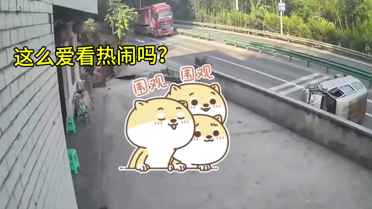这么爱看热闹 没考虑过后车的感受吗