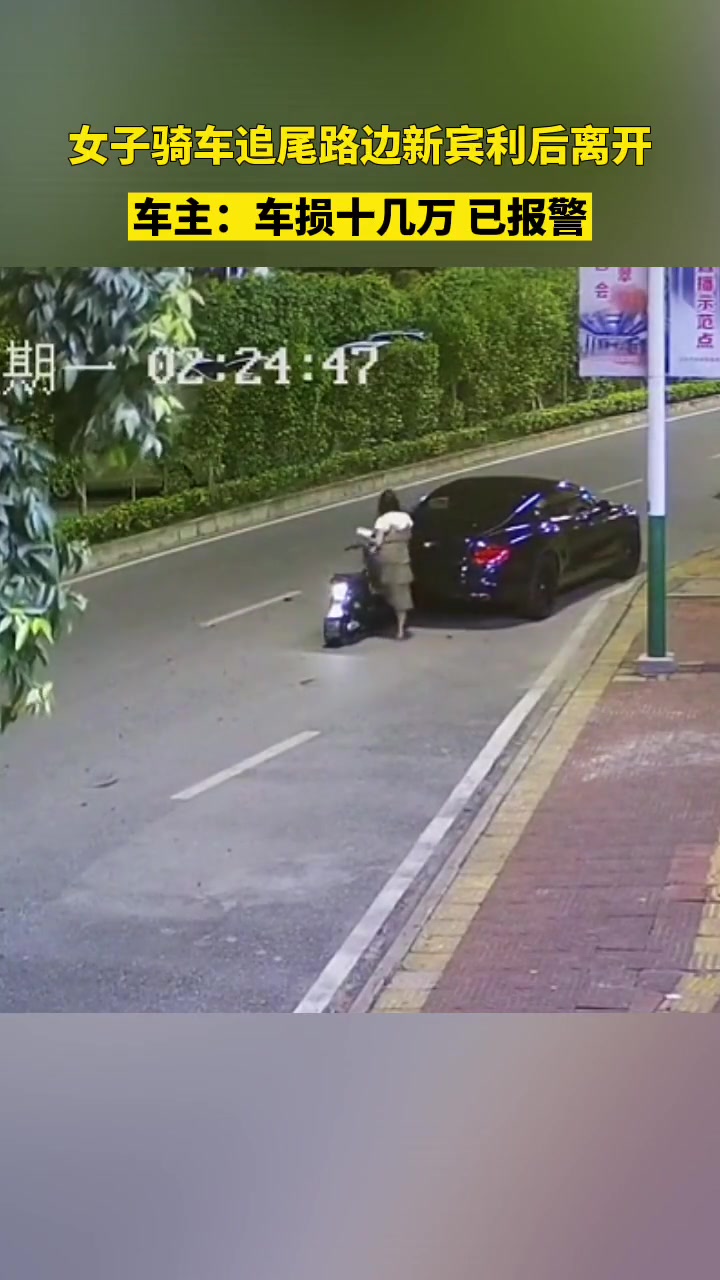 女子骑车追路边违停的新宾利后离开 车主称车损十多万