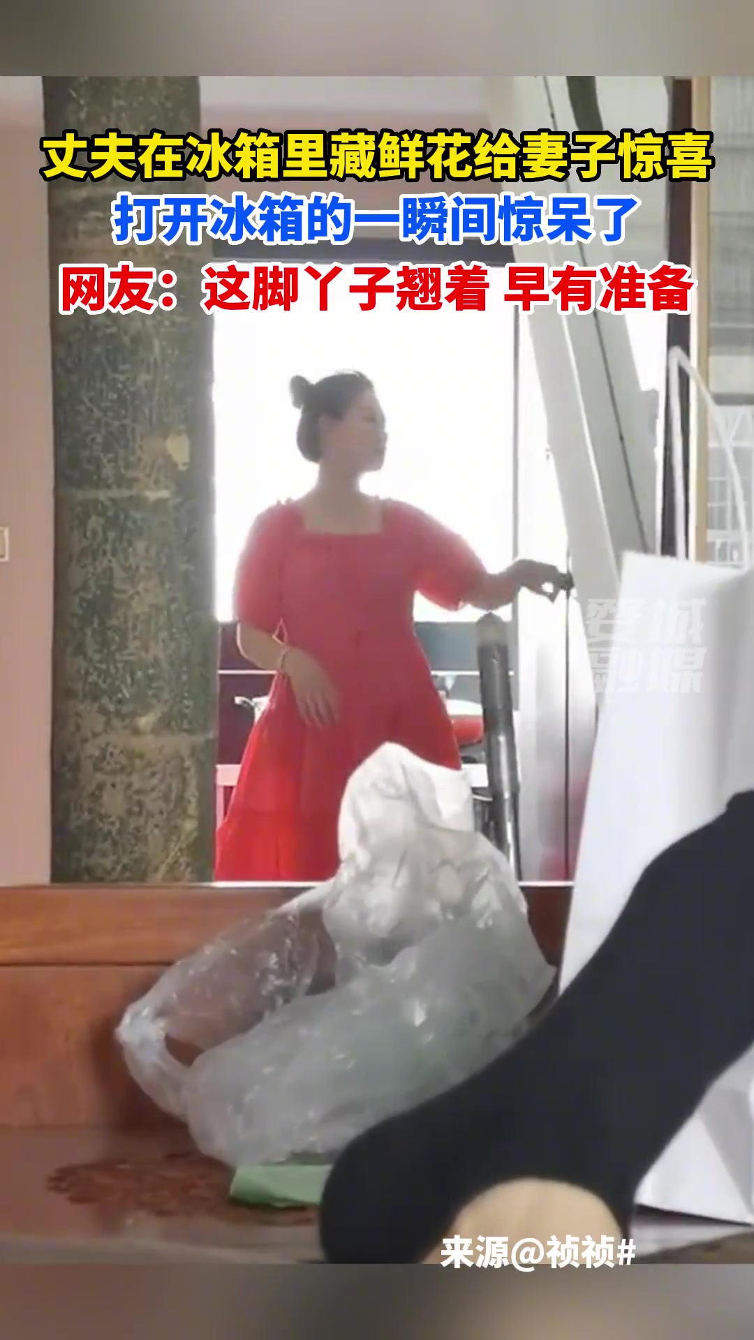 丈夫在冰箱里藏鲜花给妻子惊喜 打开冰箱的瞬间惊呆了