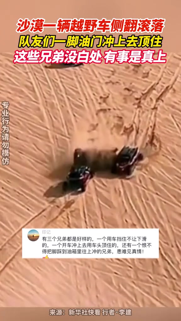 越野车侧翻 这些兄弟有事是真上啊！