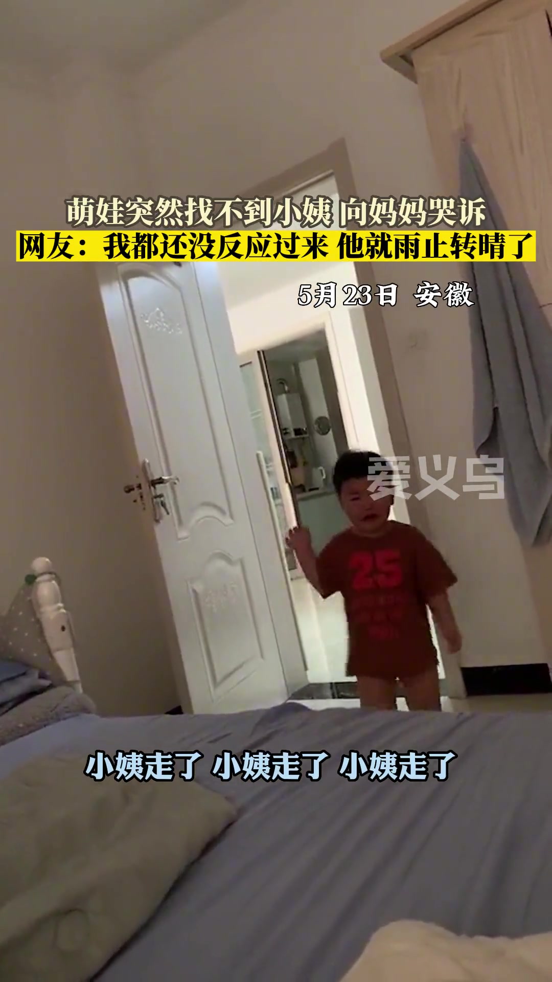 娃：拿快递你早说啊，我白哭了