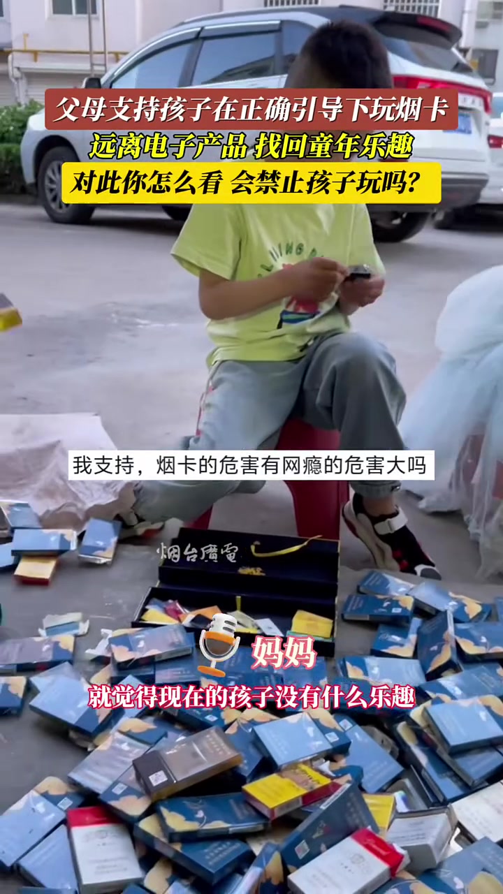 你支持这个妈妈的观点吗？