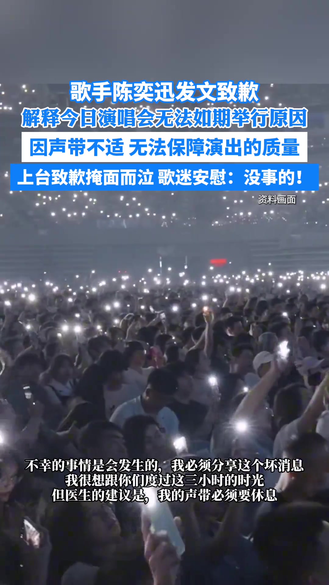 陈奕迅发文致歉 解释今日演唱会无法如期举行原因