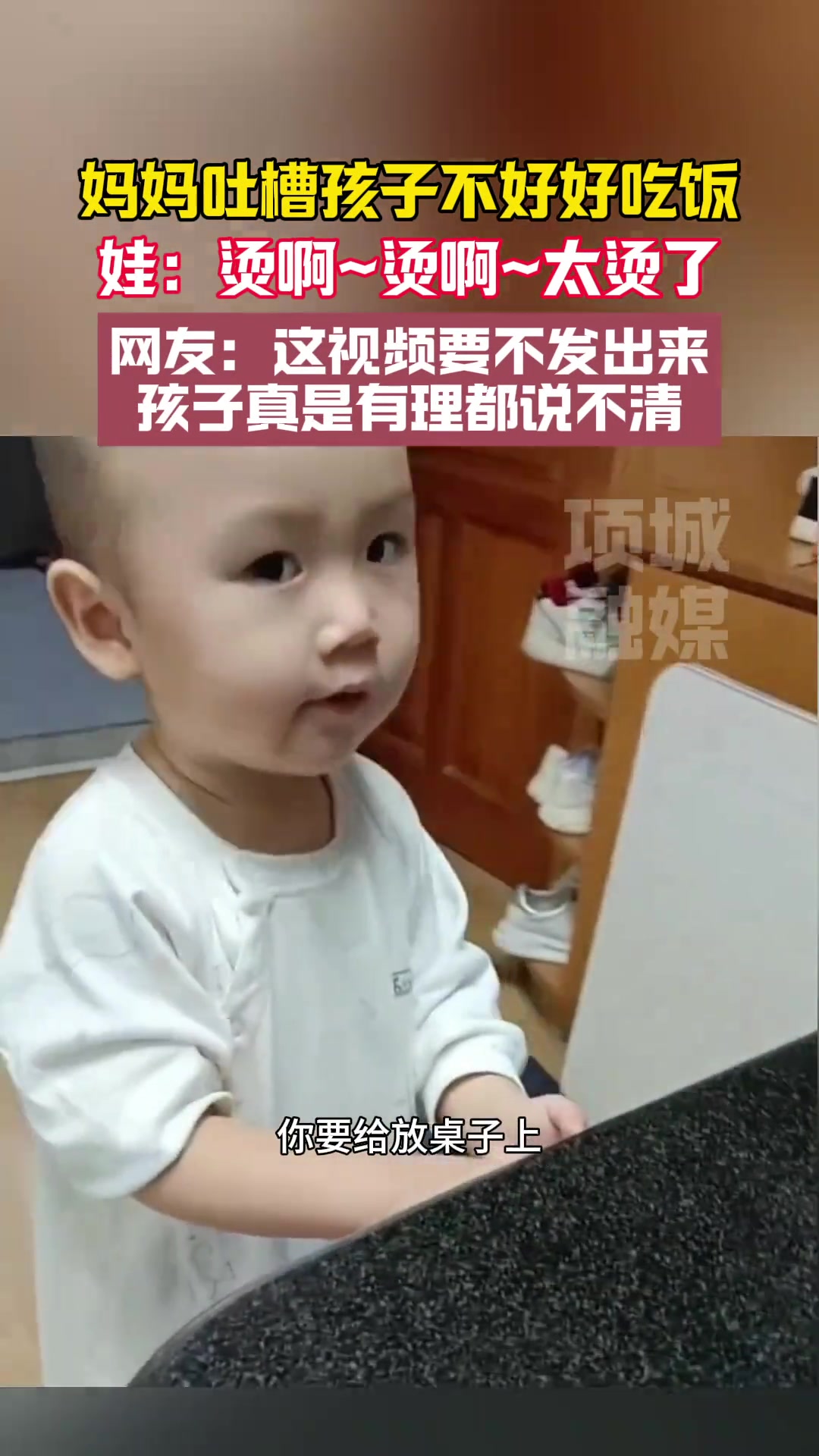 把孩子急的都说话了！