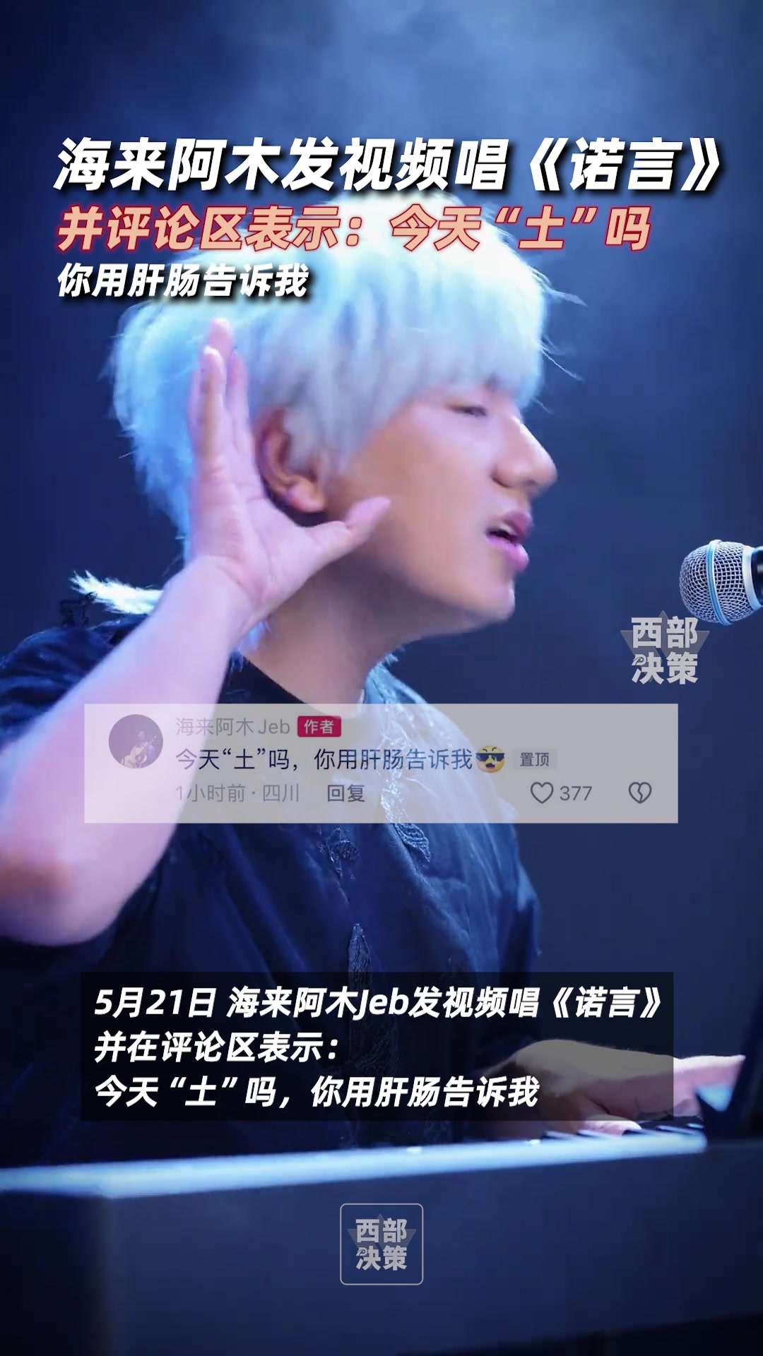 海来阿木问今天土吗？