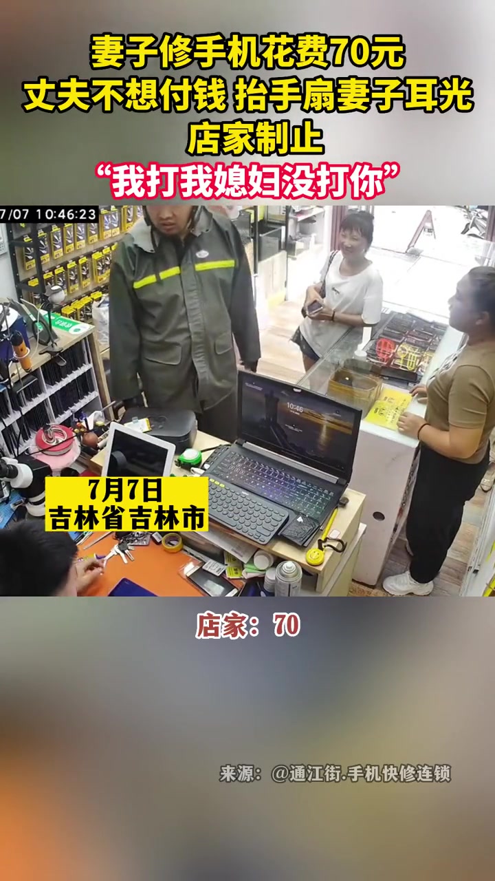 男子因修手机要70给自己老婆一个耳光！吧友们怎么喷！