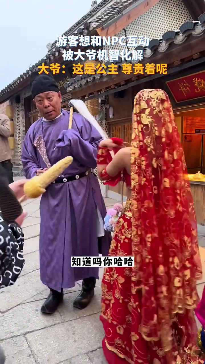 大爷：别摸！这是公主，尊贵着呢！