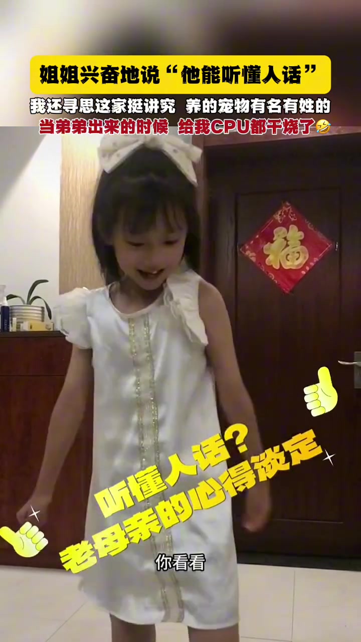 妈妈他能听懂人话！