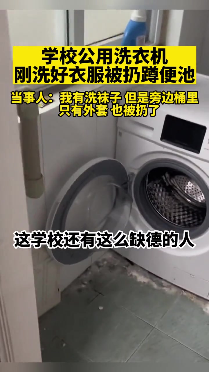什么素质！刚洗好的衣服被扔进蹲便池