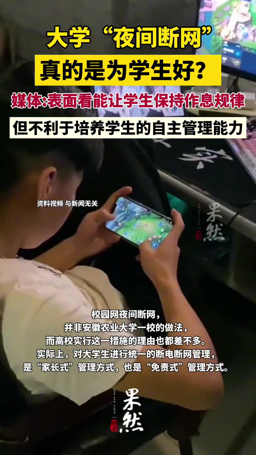 大学夜间断网真的是为学生好吗？