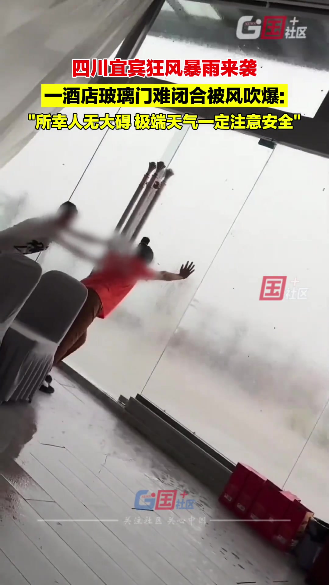 狂风暴雨来袭 一酒店玻璃门难闭合被狂风直接吹爆