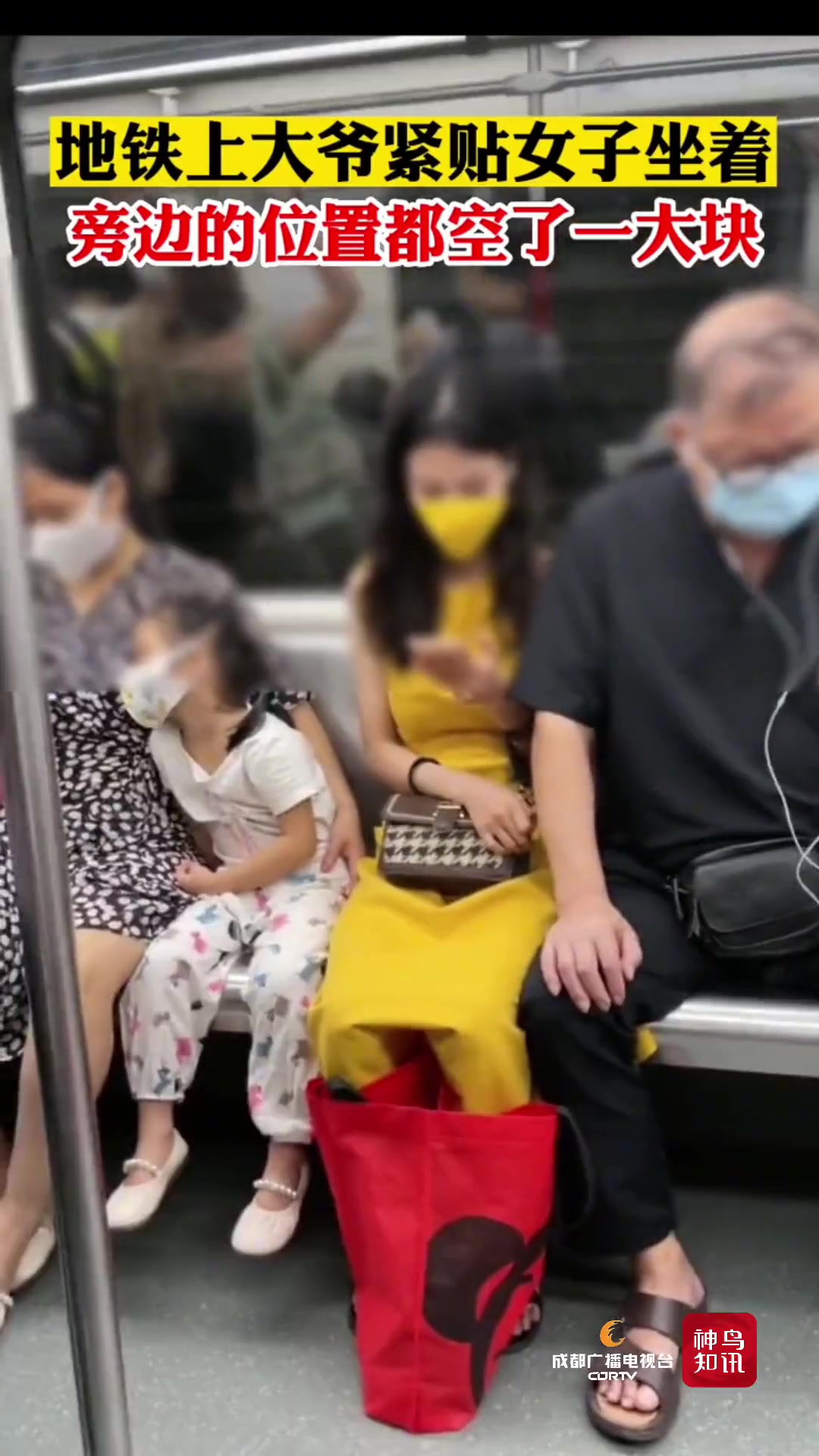 地铁上大爷紧挨身旁女子坐 旁边却空了一大块