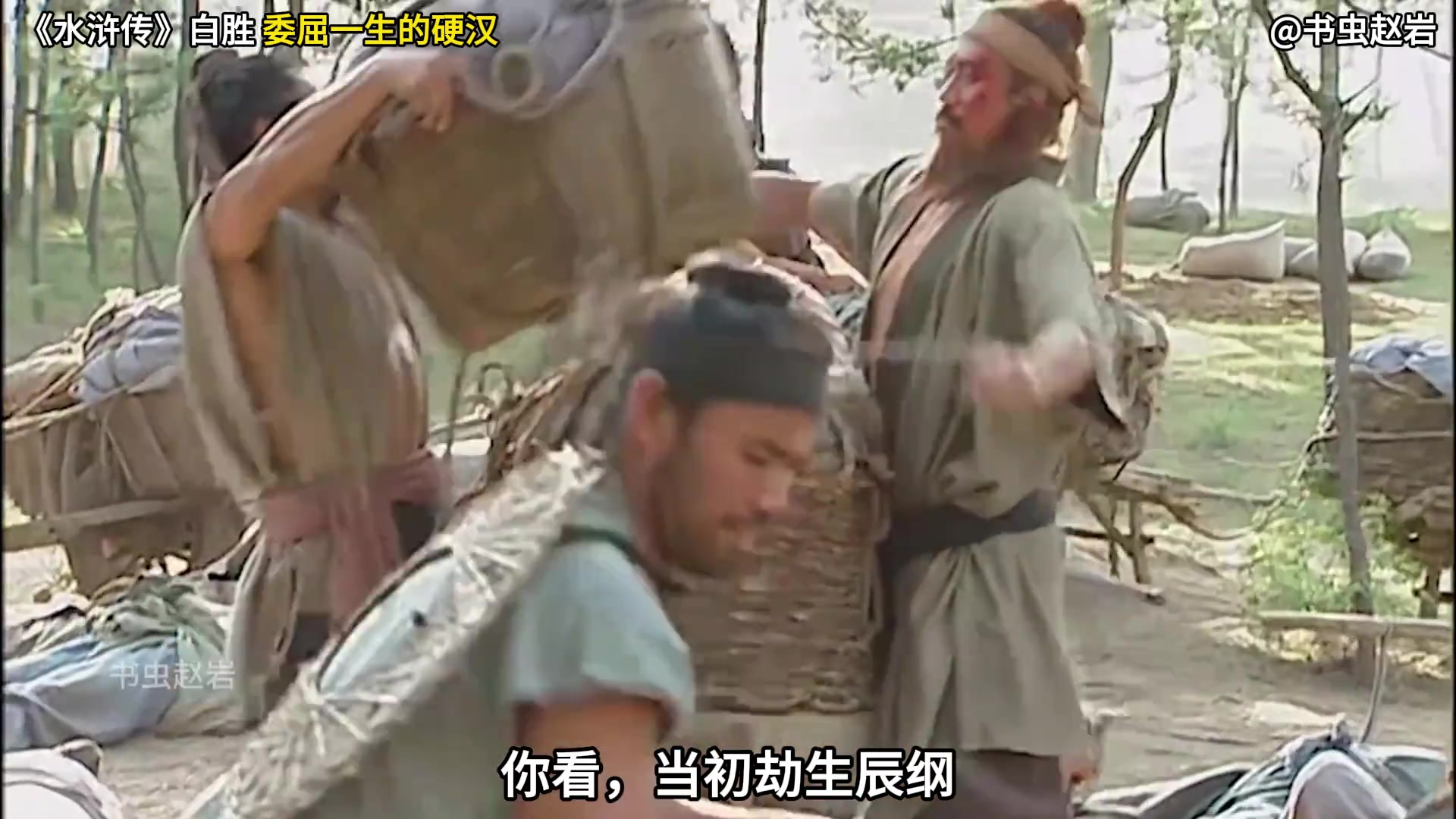 《水浒传》白胜 委屈一生的硬汉