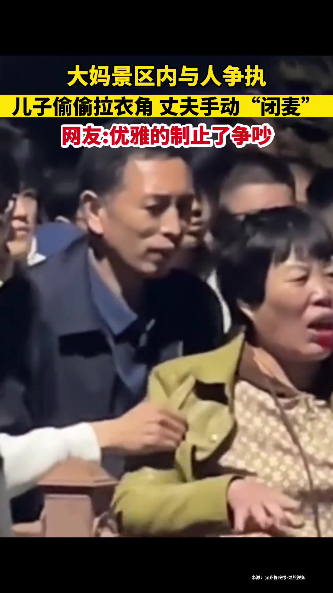 论如何优雅的制止争吵